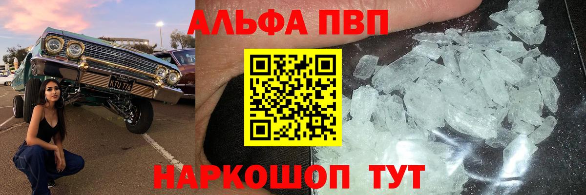 Alpha PVP кристаллы  A PVP Crystall  Кызыл  цена наркотик  Вход с VPN  APVP Соль 
