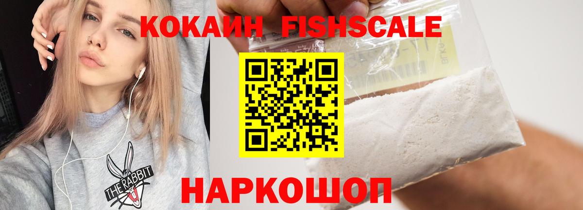 Кокаин Боливия  КОКАИН FishScale  Вход с VPN  Кызыл 