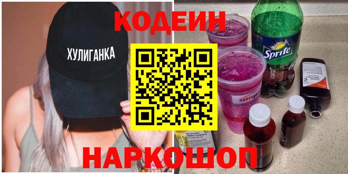 Кодеин Purple Drank Кызыл